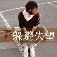 想你